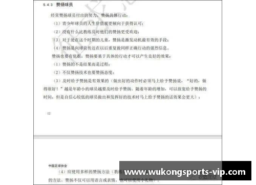球员培训协议：发展未来体育明星