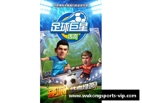 传奇巨星：探索足球领域的杰出球员