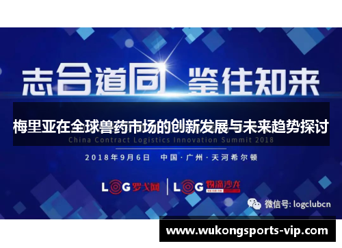 梅里亚在全球兽药市场的创新发展与未来趋势探讨