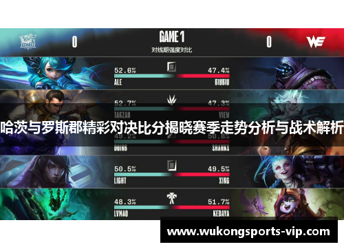 哈茨与罗斯郡精彩对决比分揭晓赛季走势分析与战术解析