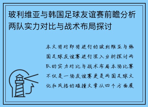 玻利维亚与韩国足球友谊赛前瞻分析两队实力对比与战术布局探讨