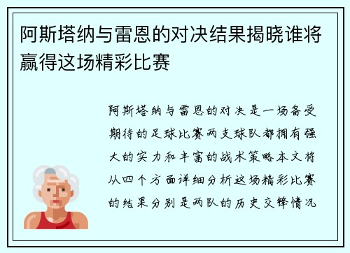 阿斯塔纳与雷恩的对决结果揭晓谁将赢得这场精彩比赛